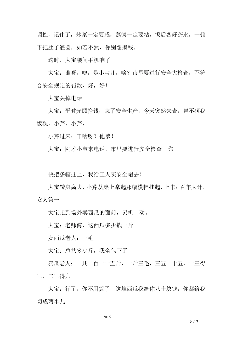 安全生产小品剧本《安全帽》_第3页