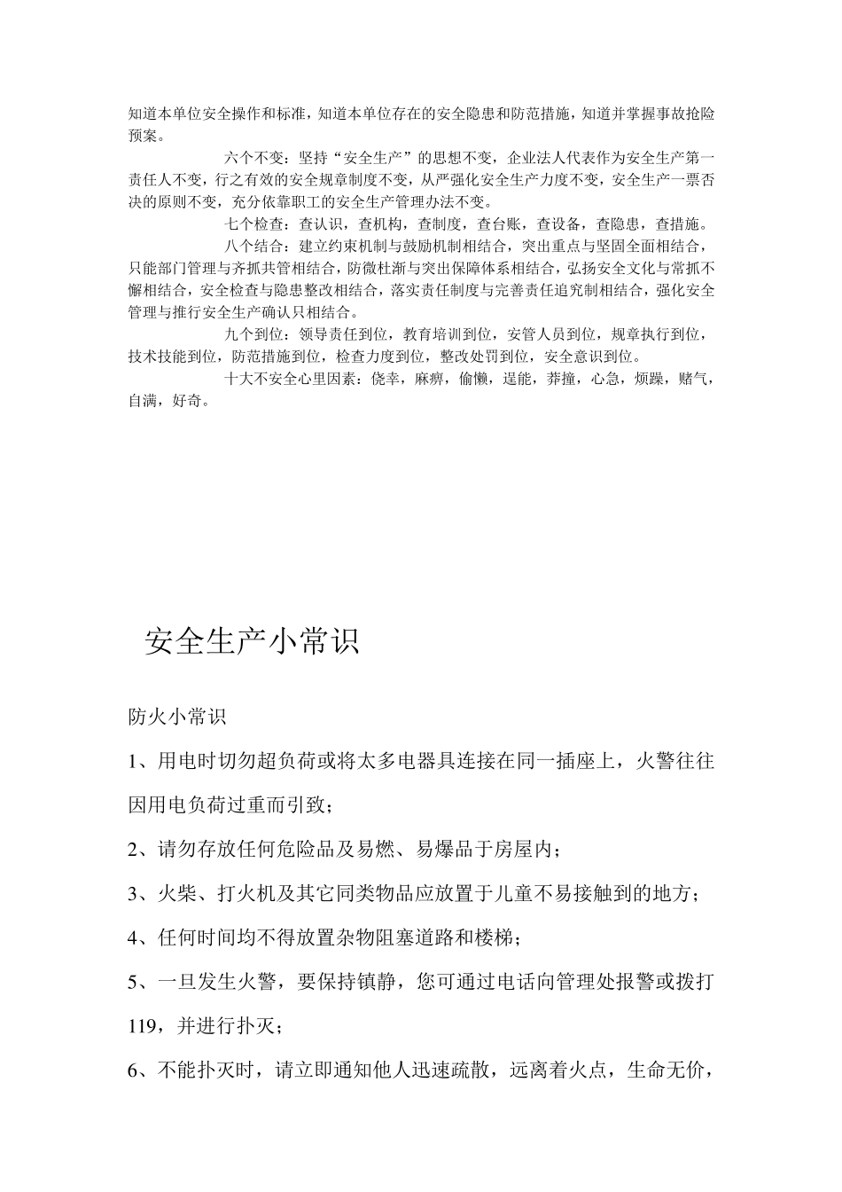 安全生产小常识_第3页
