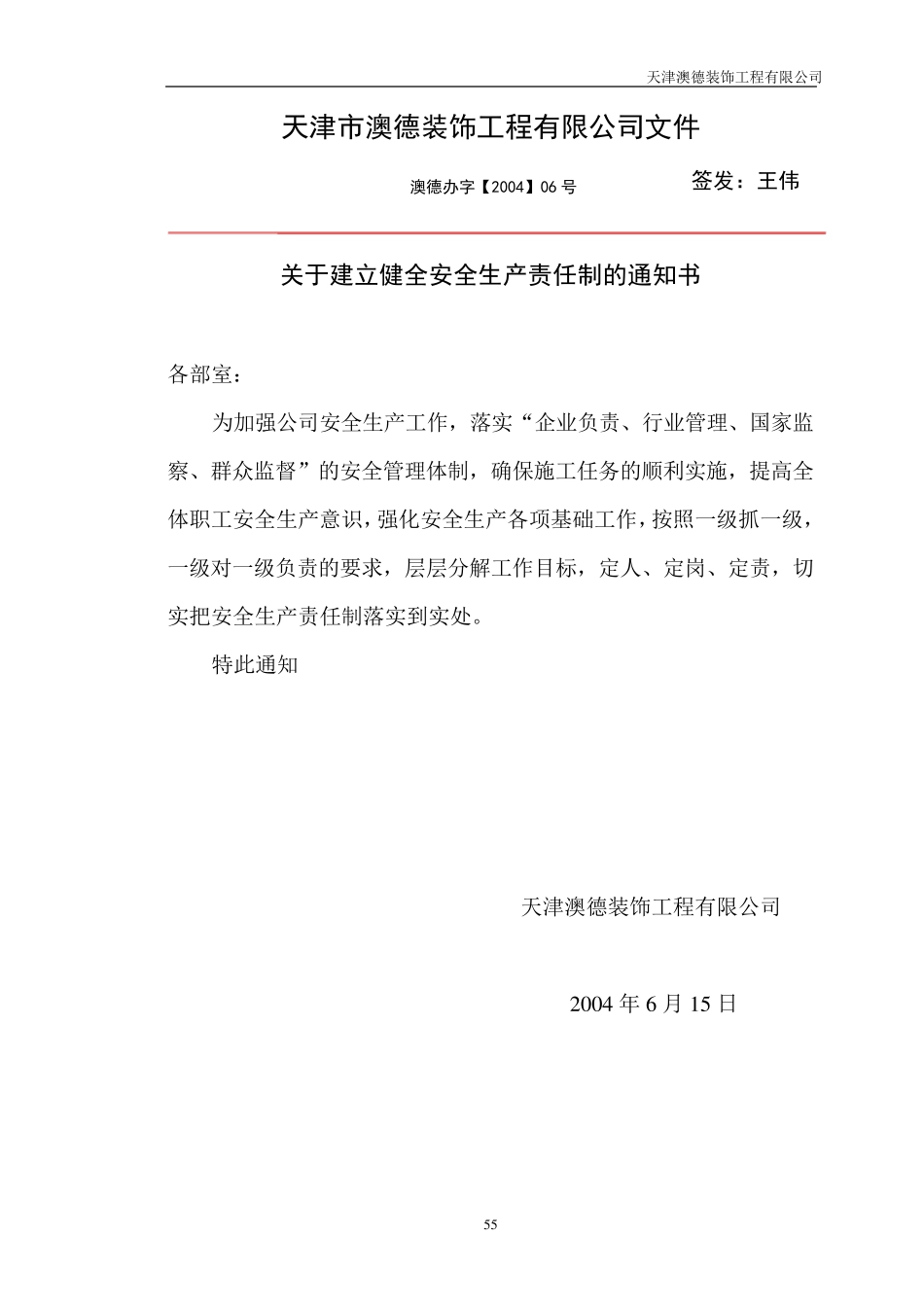 安全生产岗位责任制_第2页