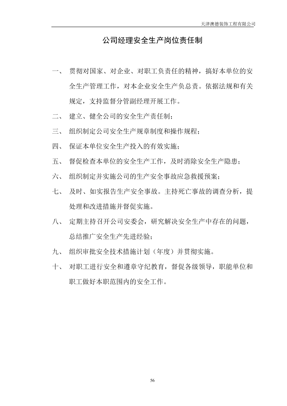 安全生产岗位责任制_第3页