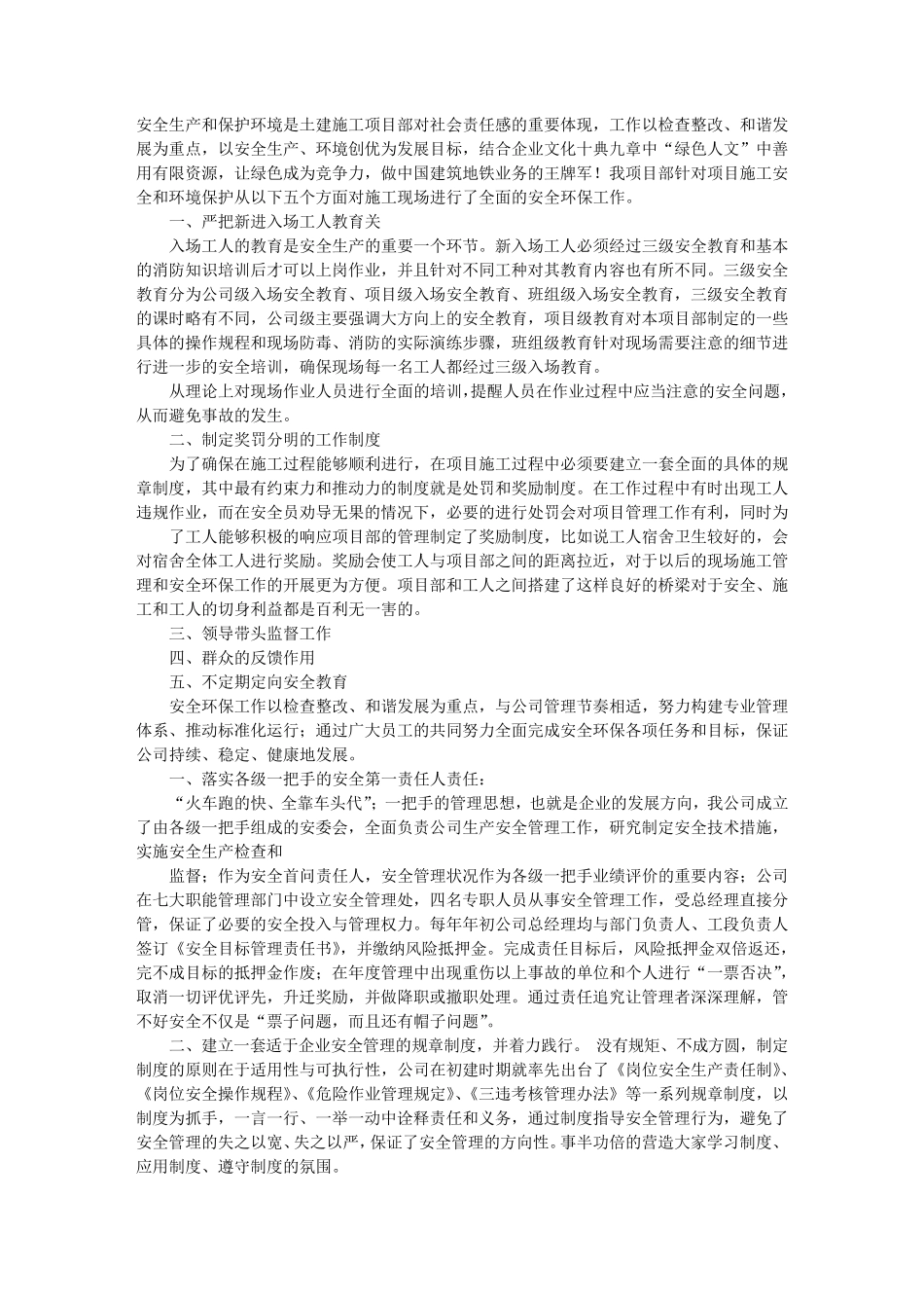 安全生产工作亮点总结综述_第1页