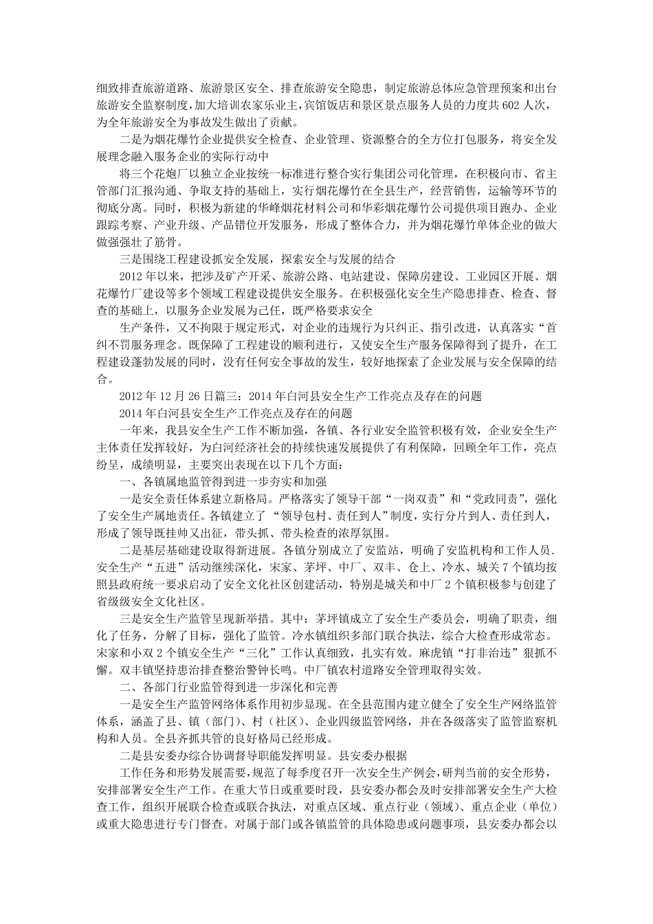 安全生产工作亮点总结综述_第3页
