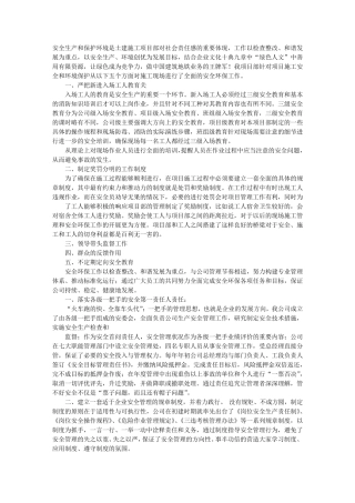 安全生产工作亮点总结综述