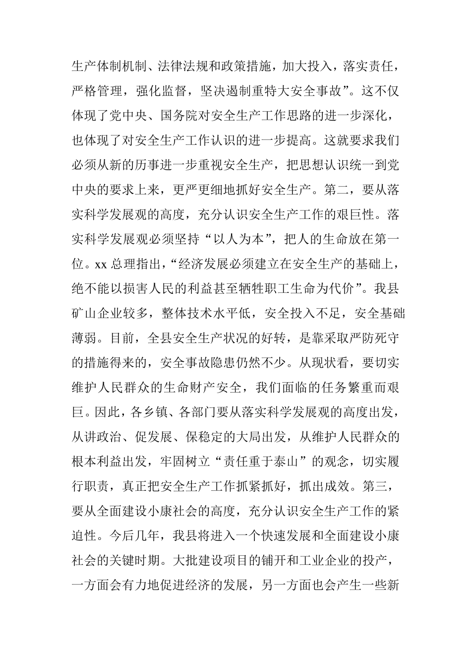 安全生产工作会议上的领导讲话稿_第2页