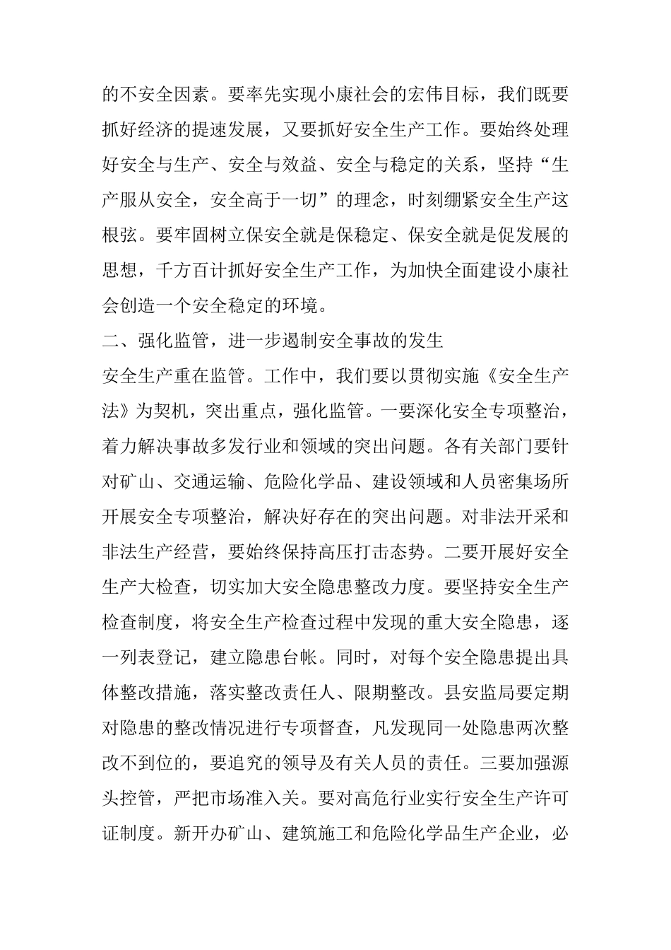 安全生产工作会议上的领导讲话稿_第3页