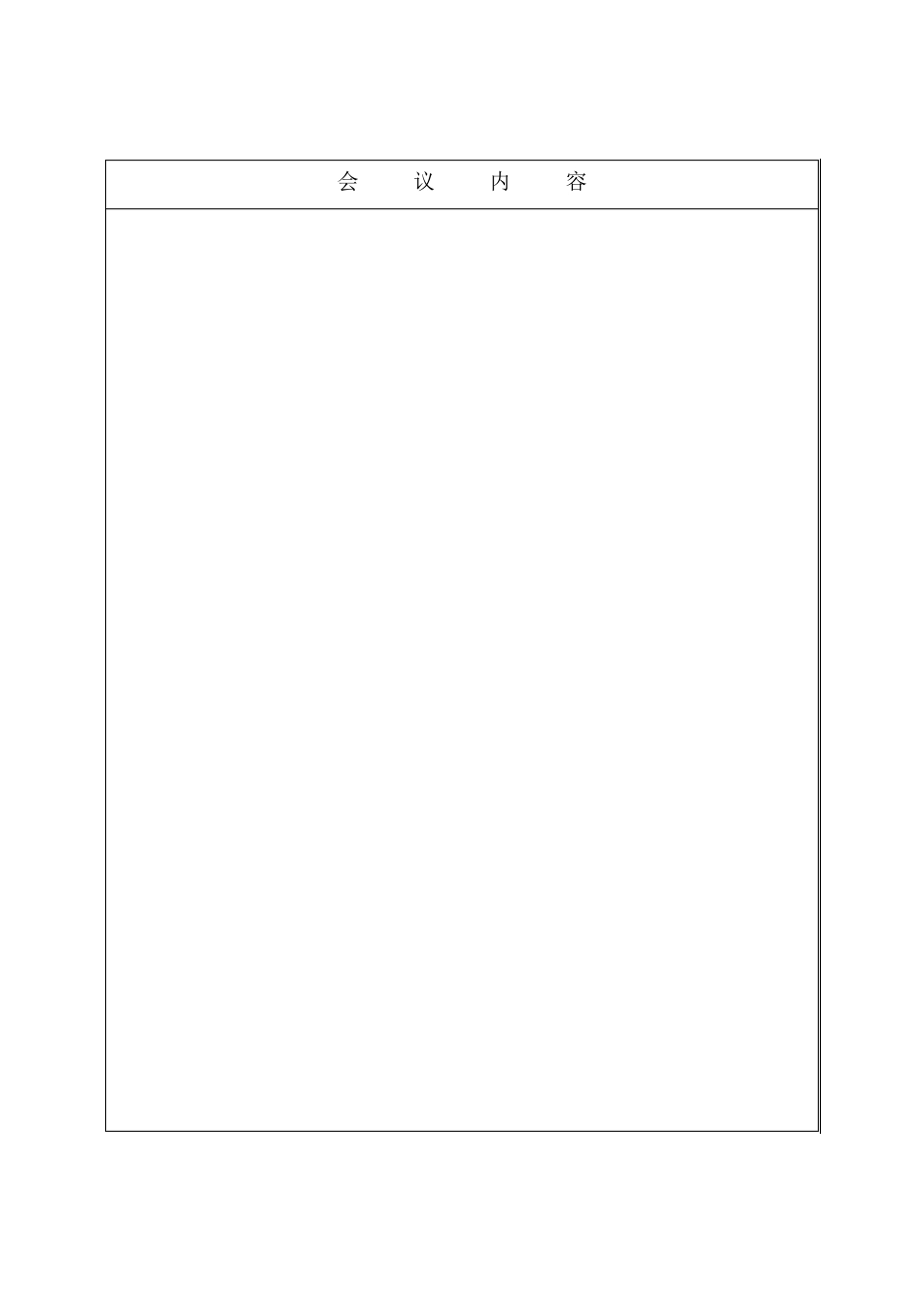 安全生产工作台帐_第3页