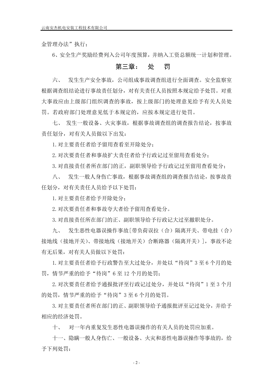 安全生产工作奖惩规定及实施细则_第3页