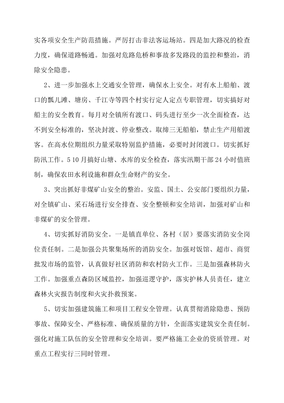 安全生产工作安排部署会议8篇_第2页