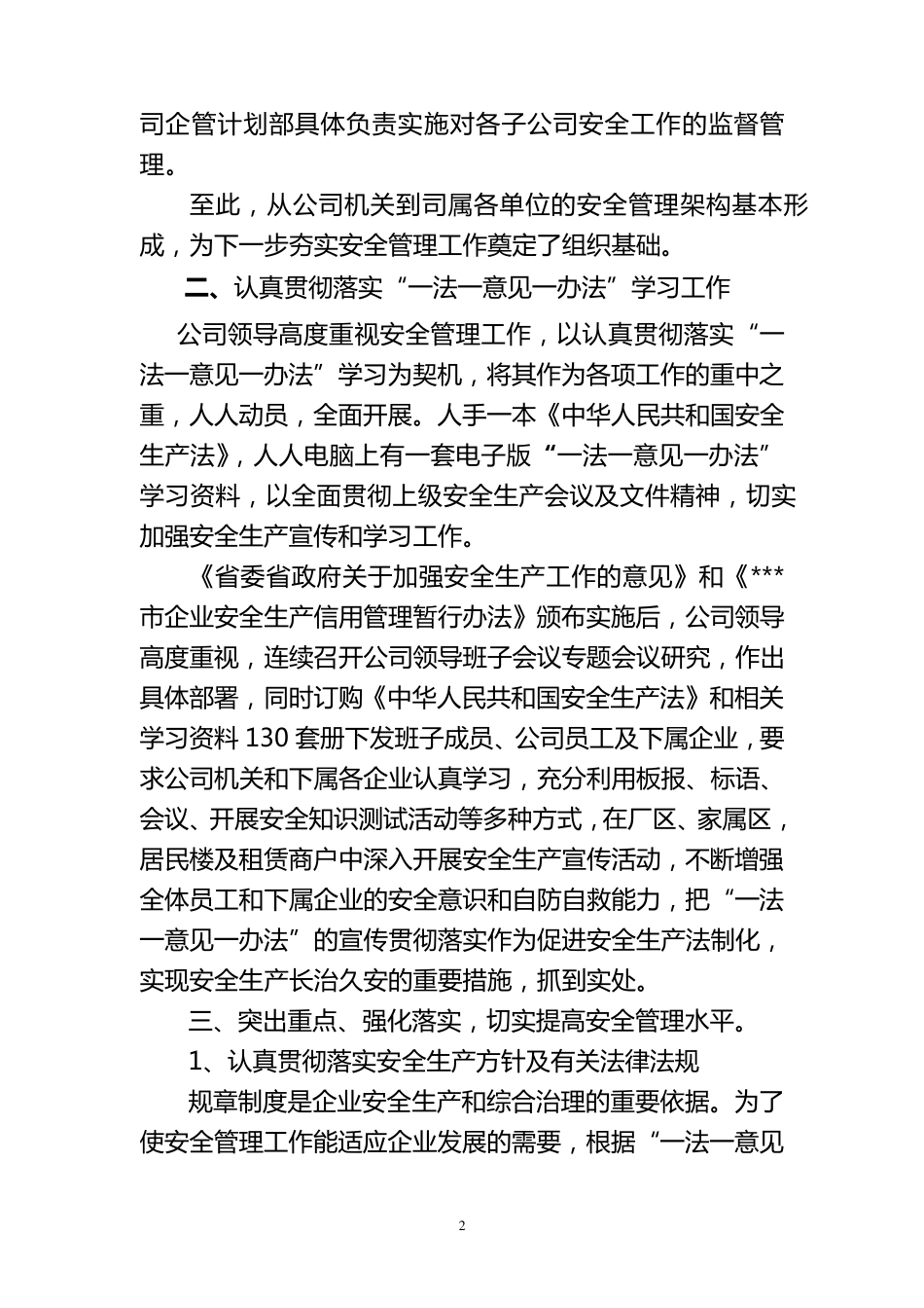 安全生产工作情况汇报_第2页
