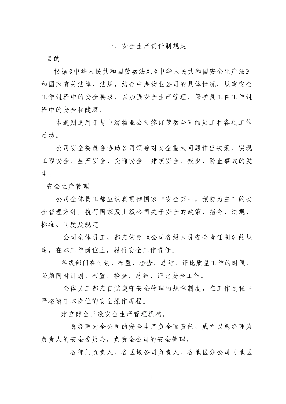 安全生产工作手册_第2页