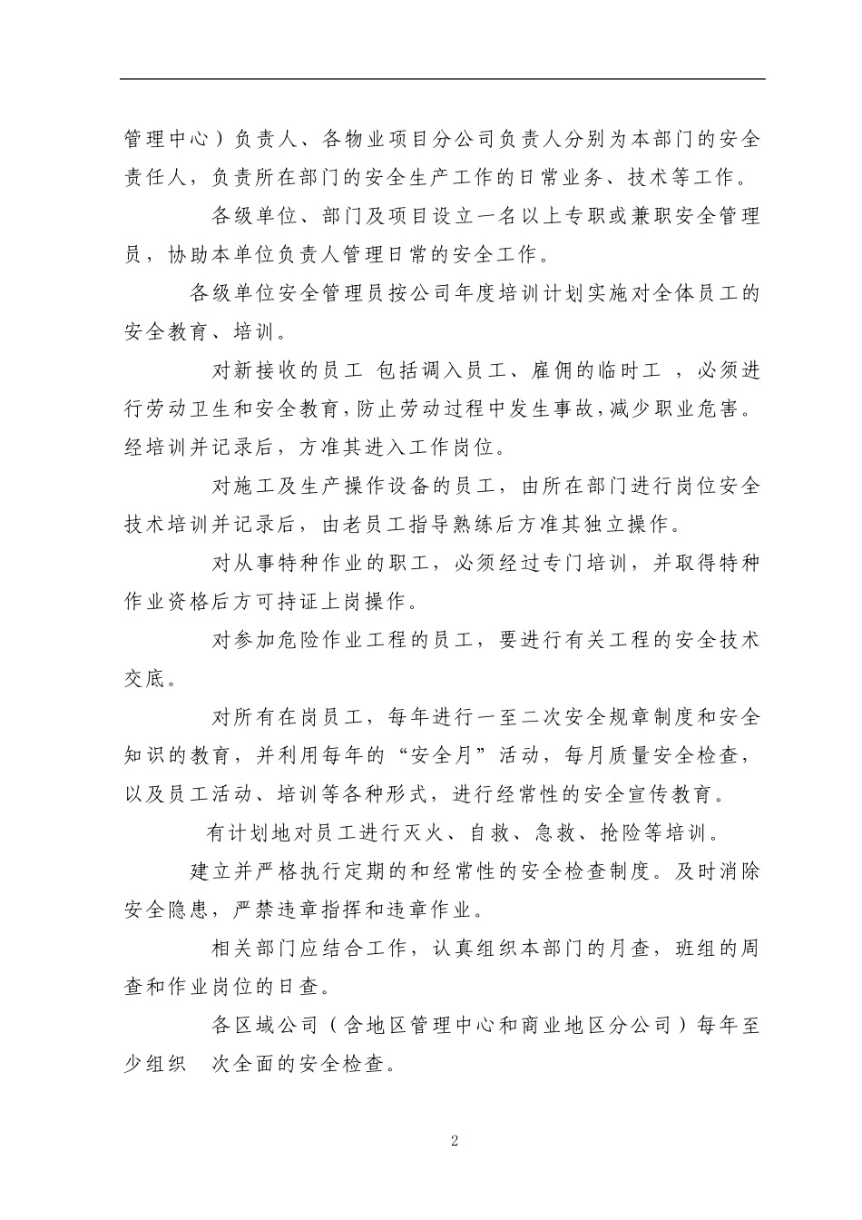 安全生产工作手册_第3页