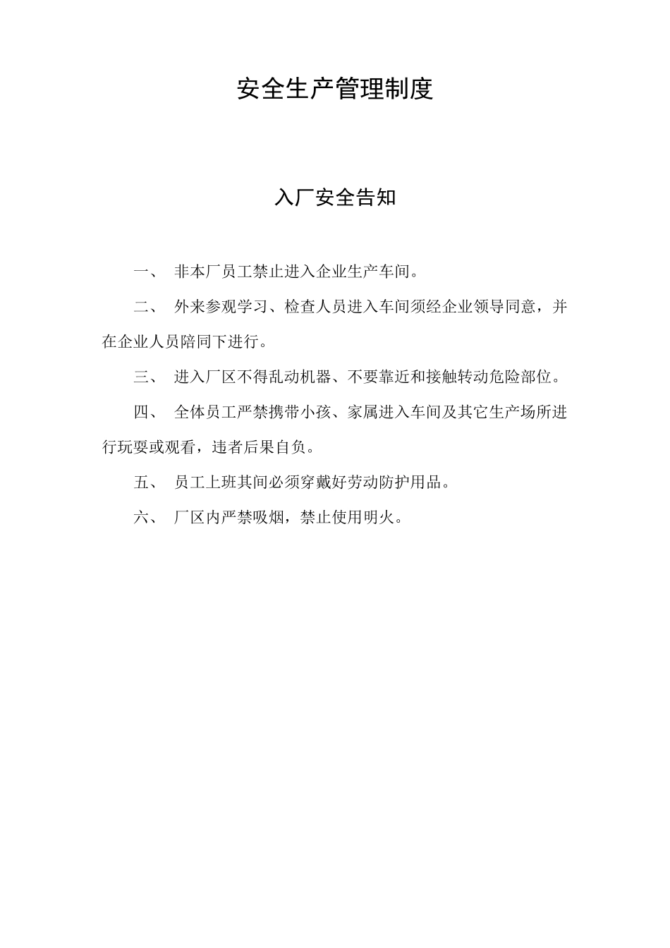 安全生产工作流程_第2页