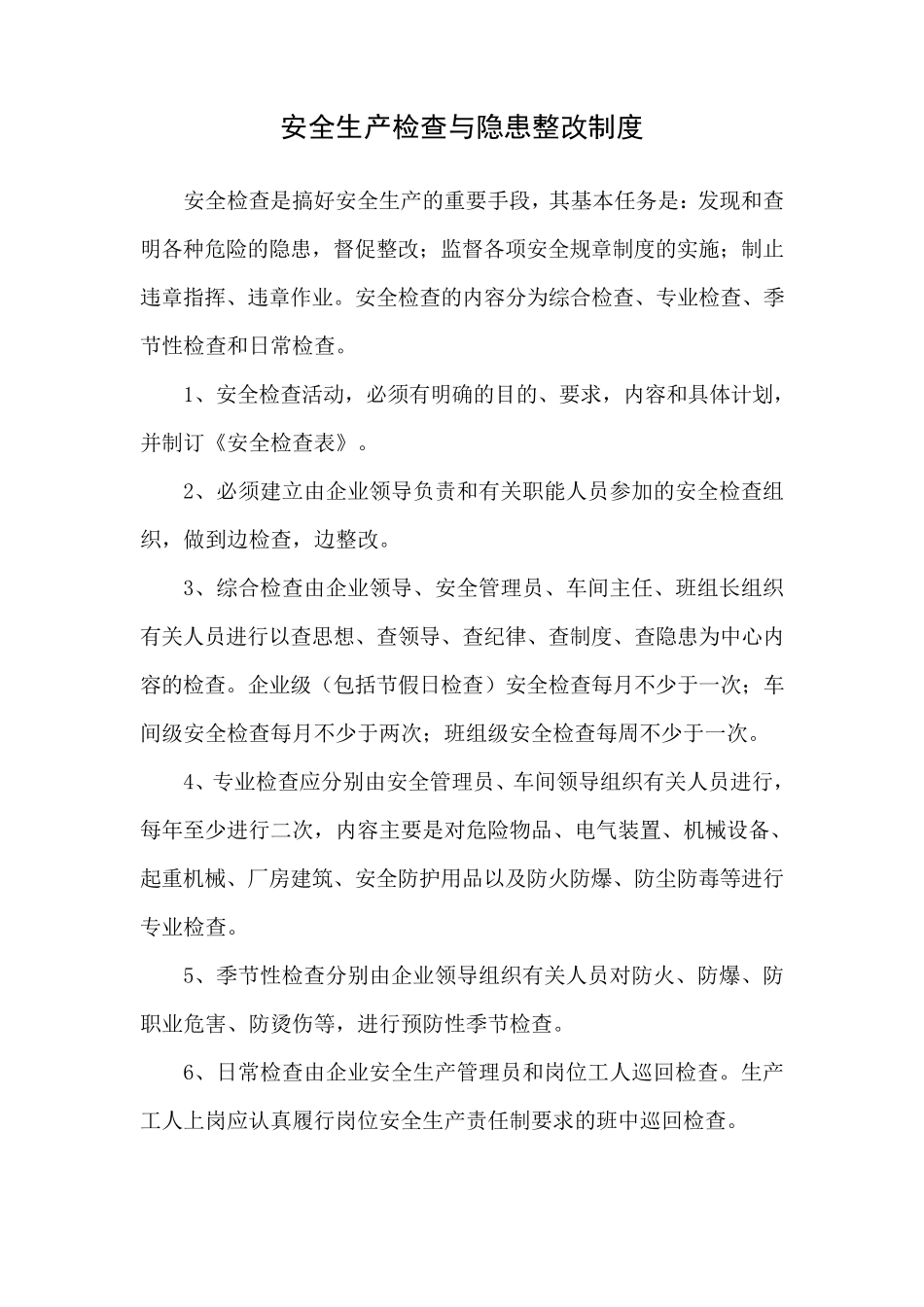 安全生产工作流程_第3页