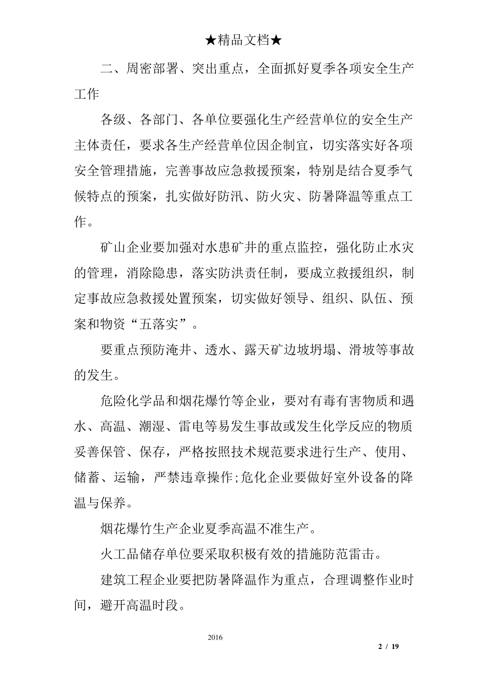 安全生产工作简报范本_第2页