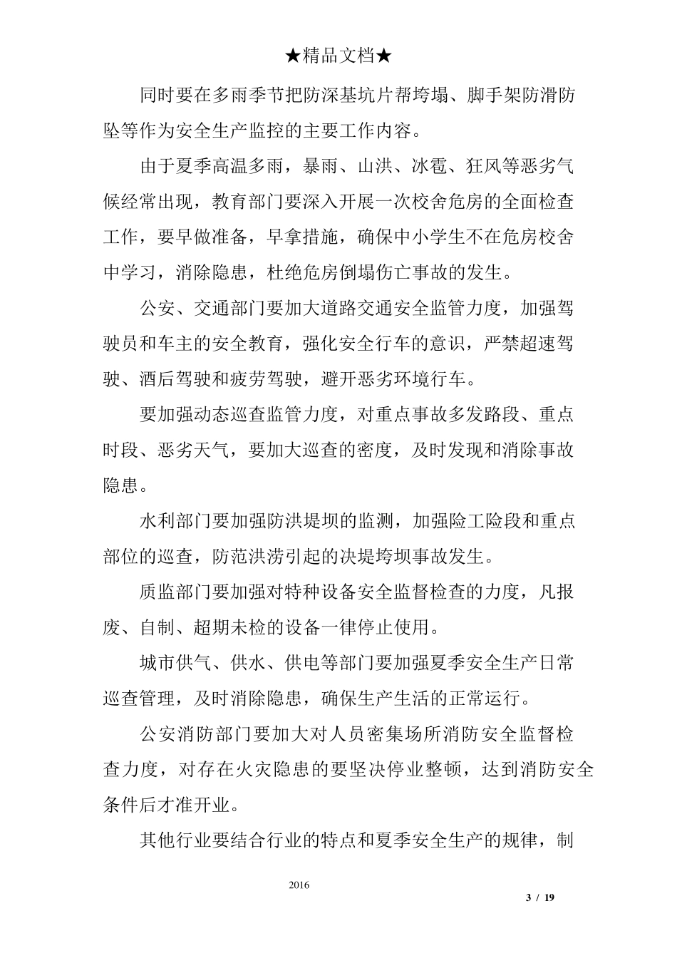 安全生产工作简报范本_第3页