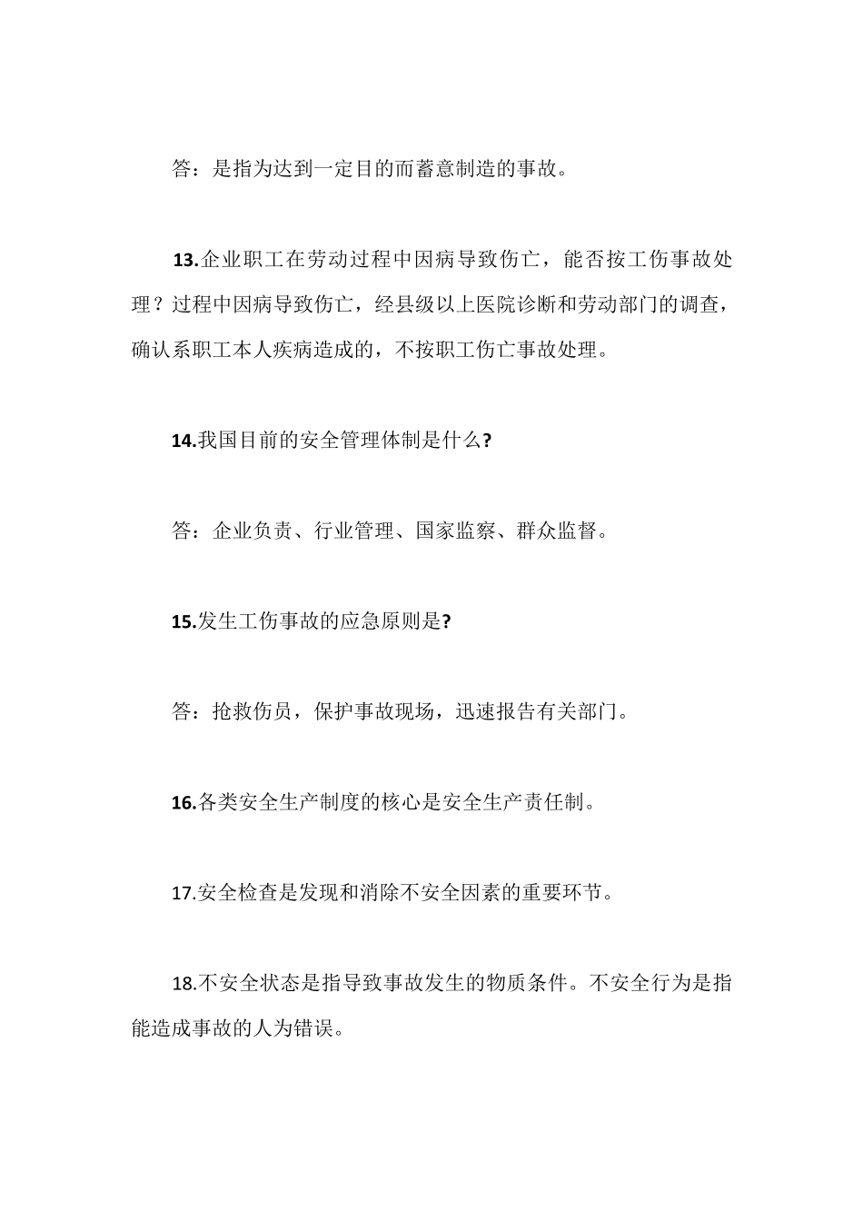 安全生产常识(绝对经典)_第3页