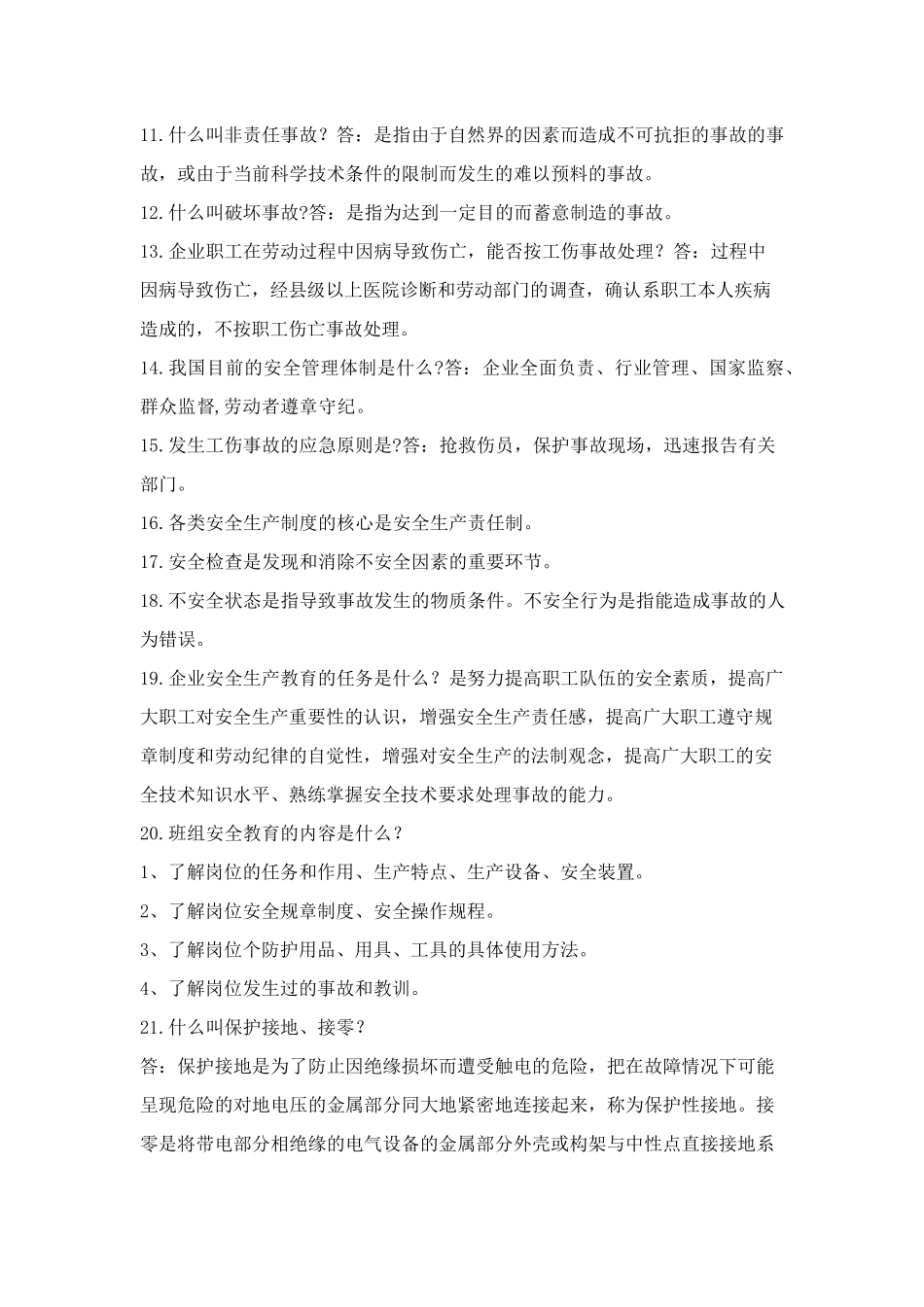 安全生产常识500条_第2页