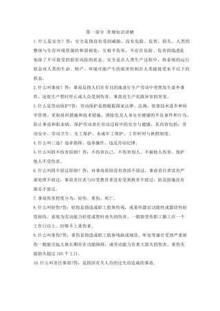 安全生产常识500条