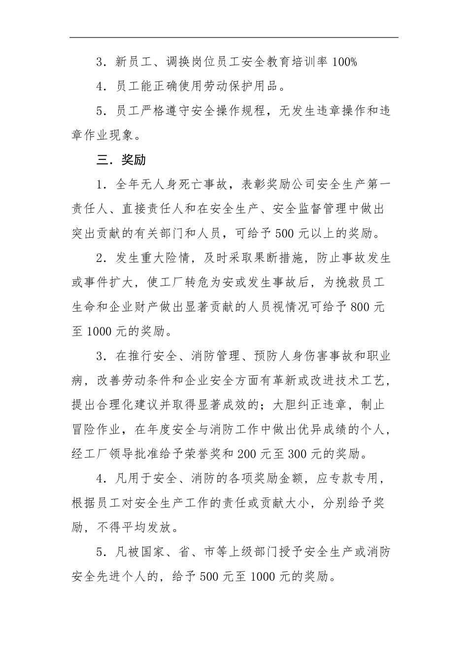 安全生产年度考核与奖惩制度_第2页