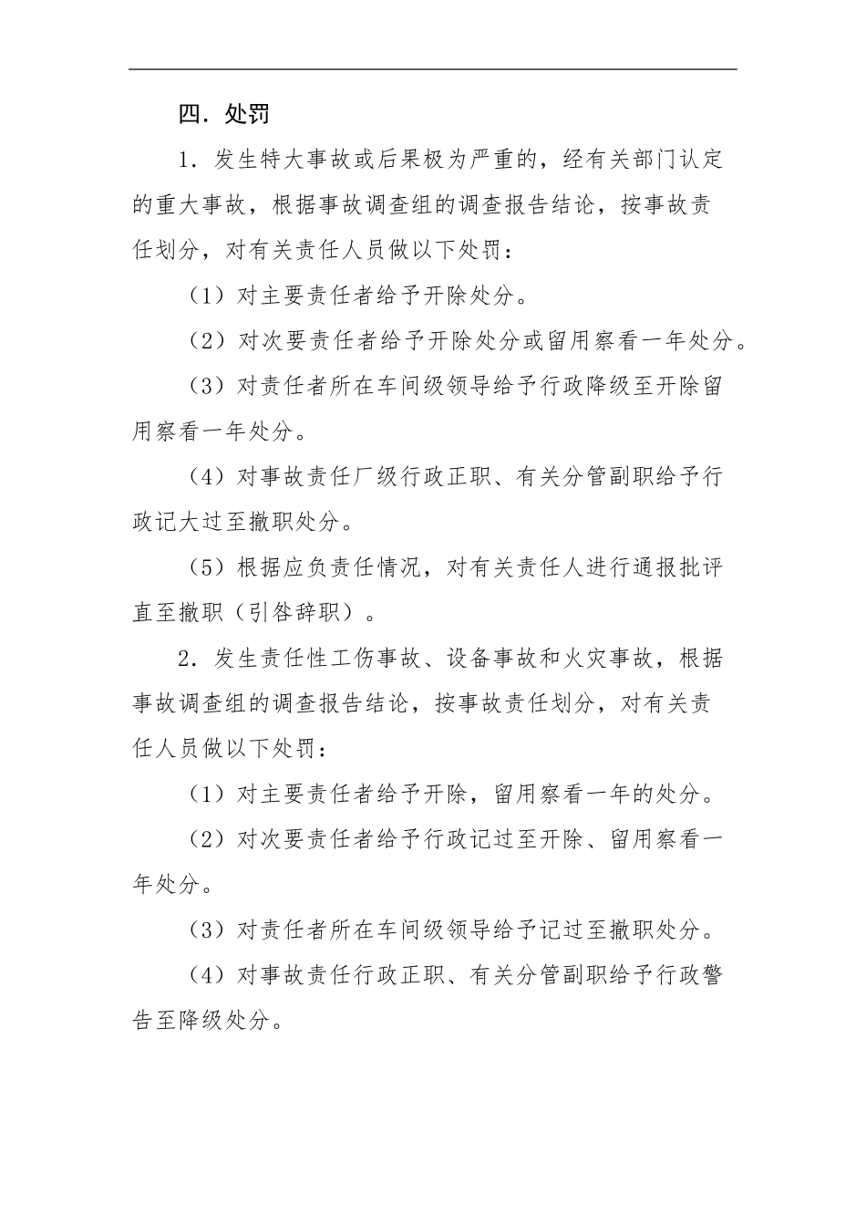 安全生产年度考核与奖惩制度_第3页