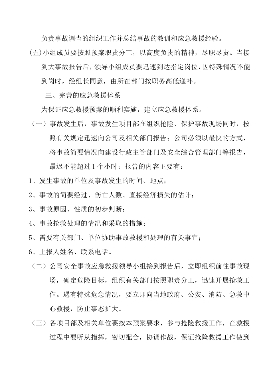 安全生产应急救援制度、演练制度_第2页