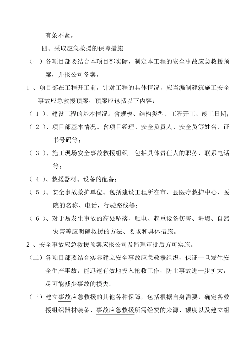 安全生产应急救援制度、演练制度_第3页