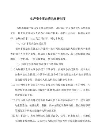 安全生产应急救援制度、演练制度