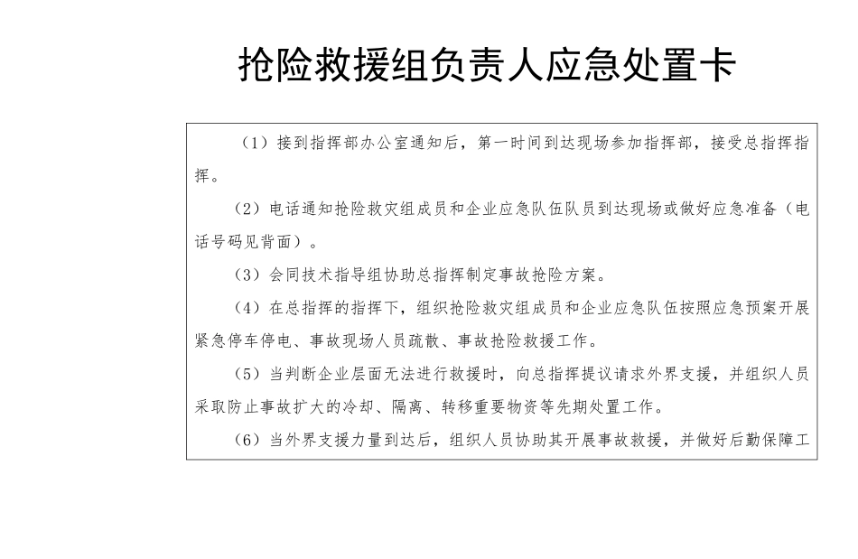 安全生产应急处置卡_第3页