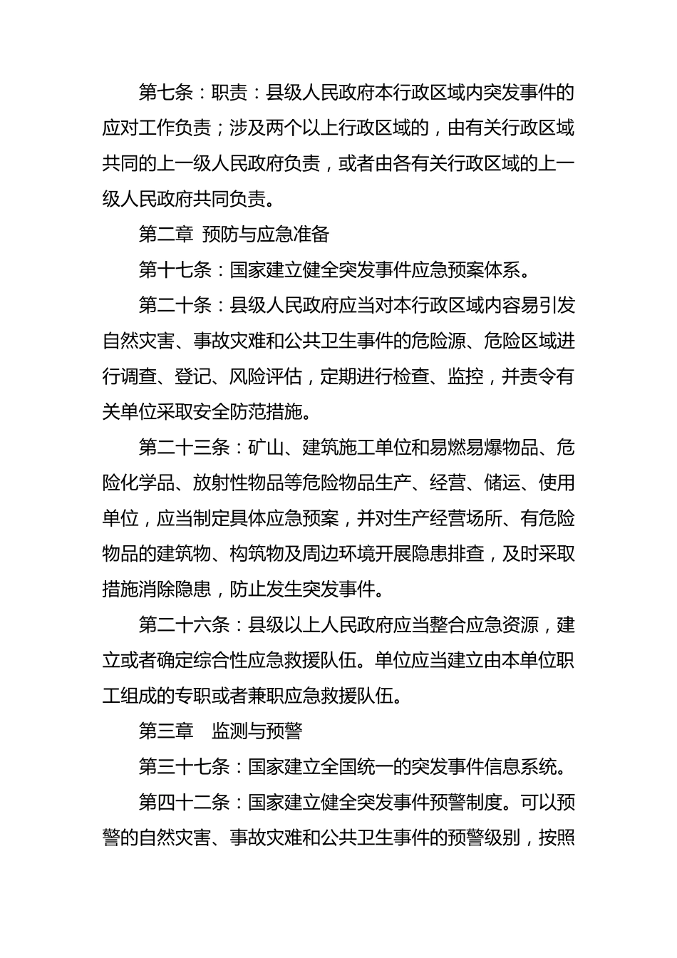 安全生产应急救援知识培训教案_第2页