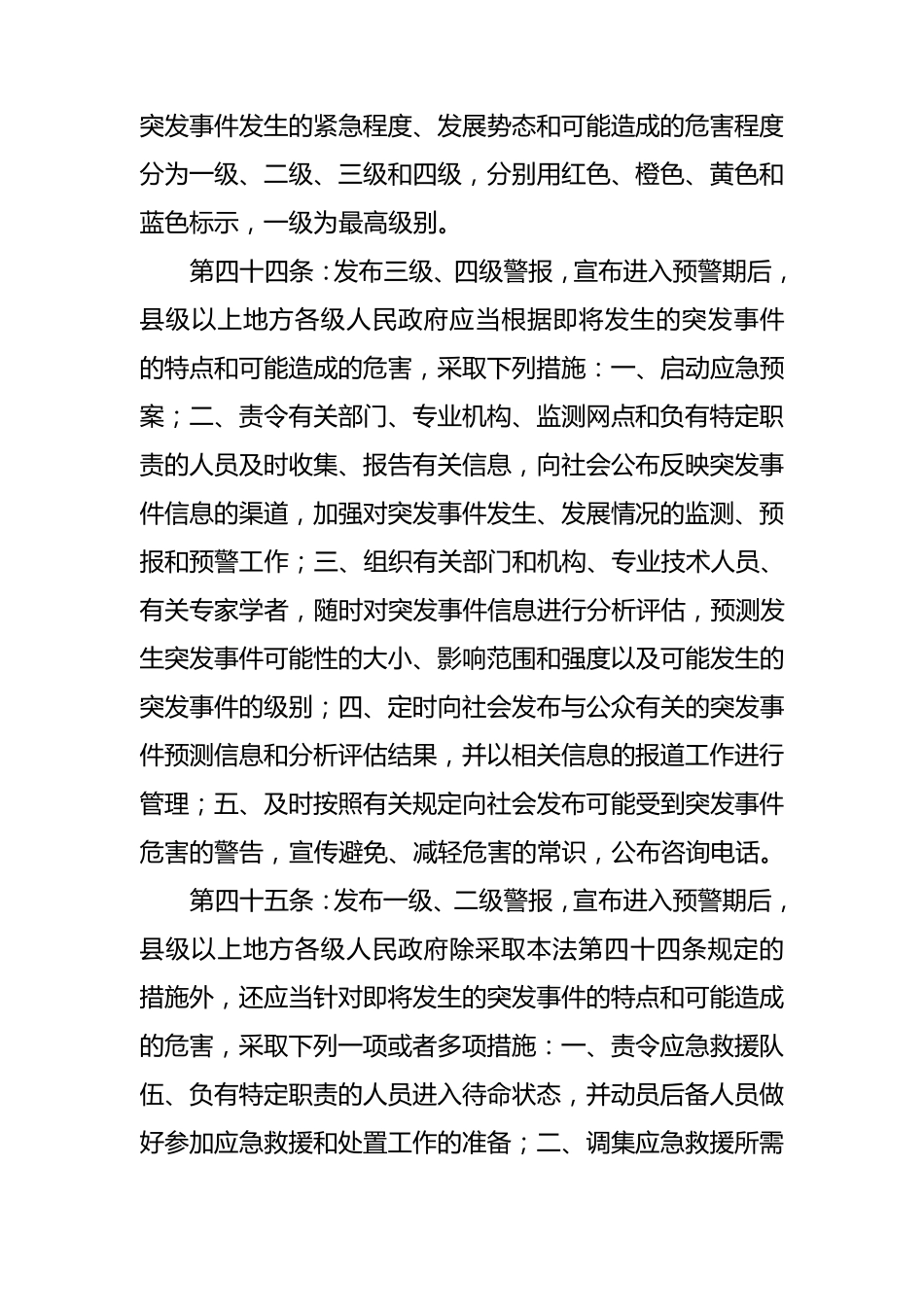 安全生产应急救援知识培训教案_第3页