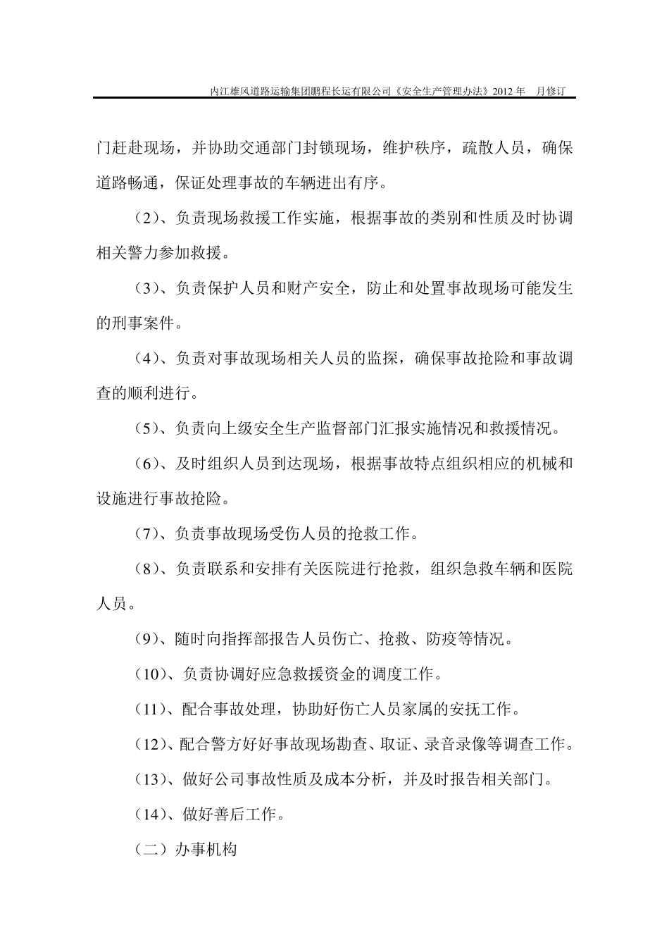 安全生产应急救援管理制度_第3页