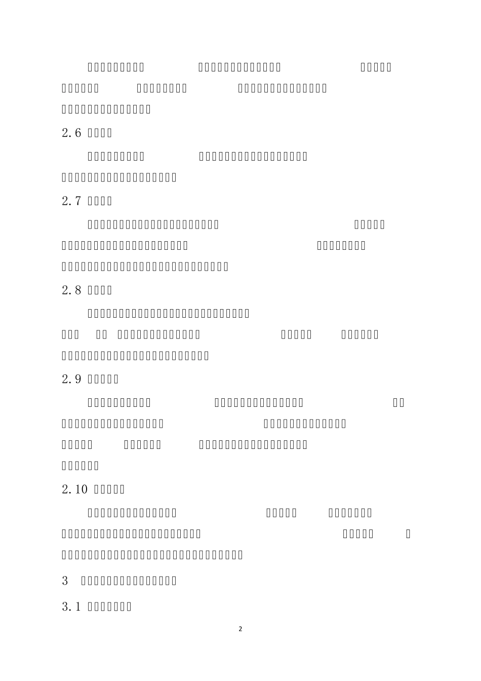 安全生产应急演练指南_第2页