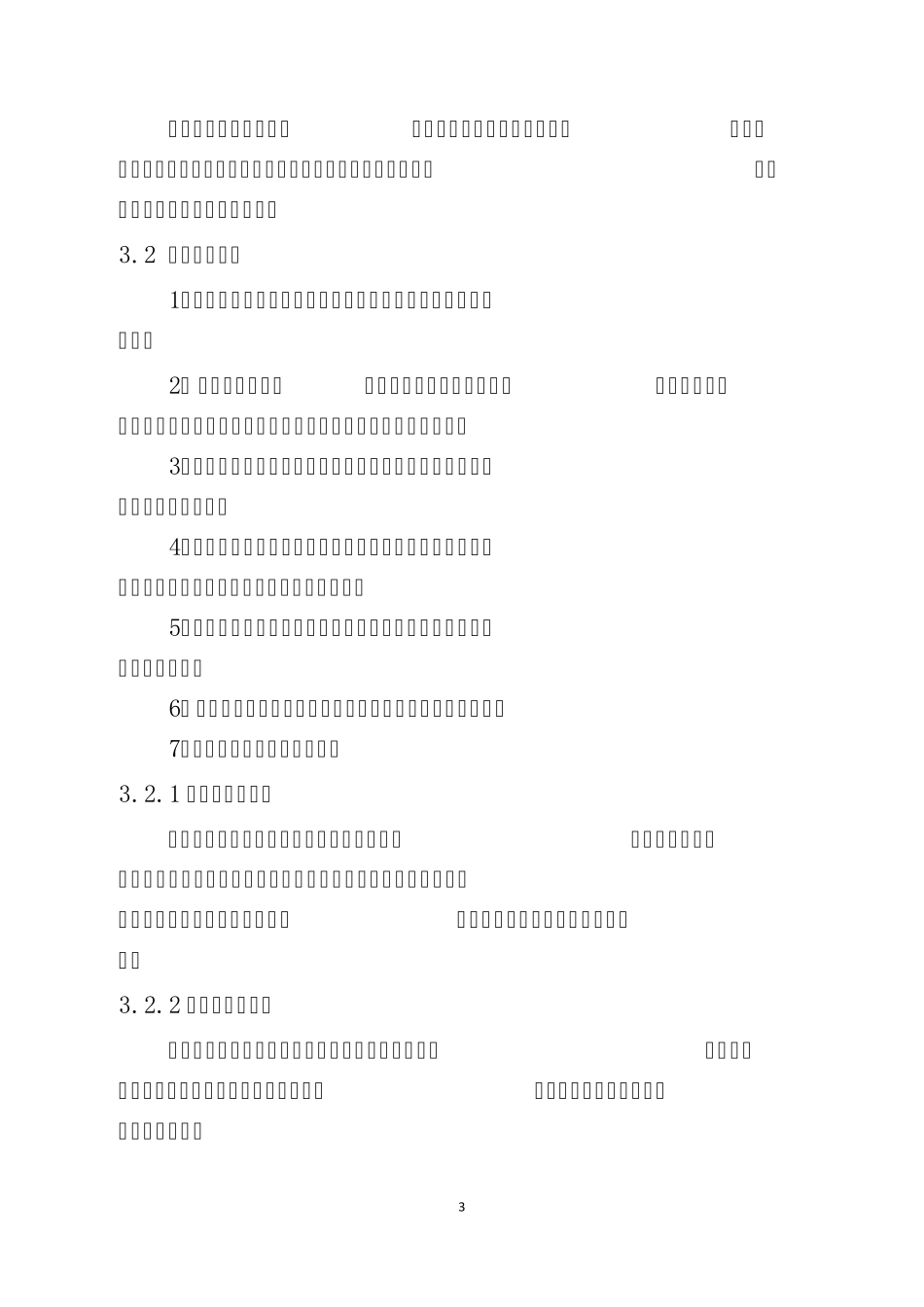 安全生产应急演练指南_第3页
