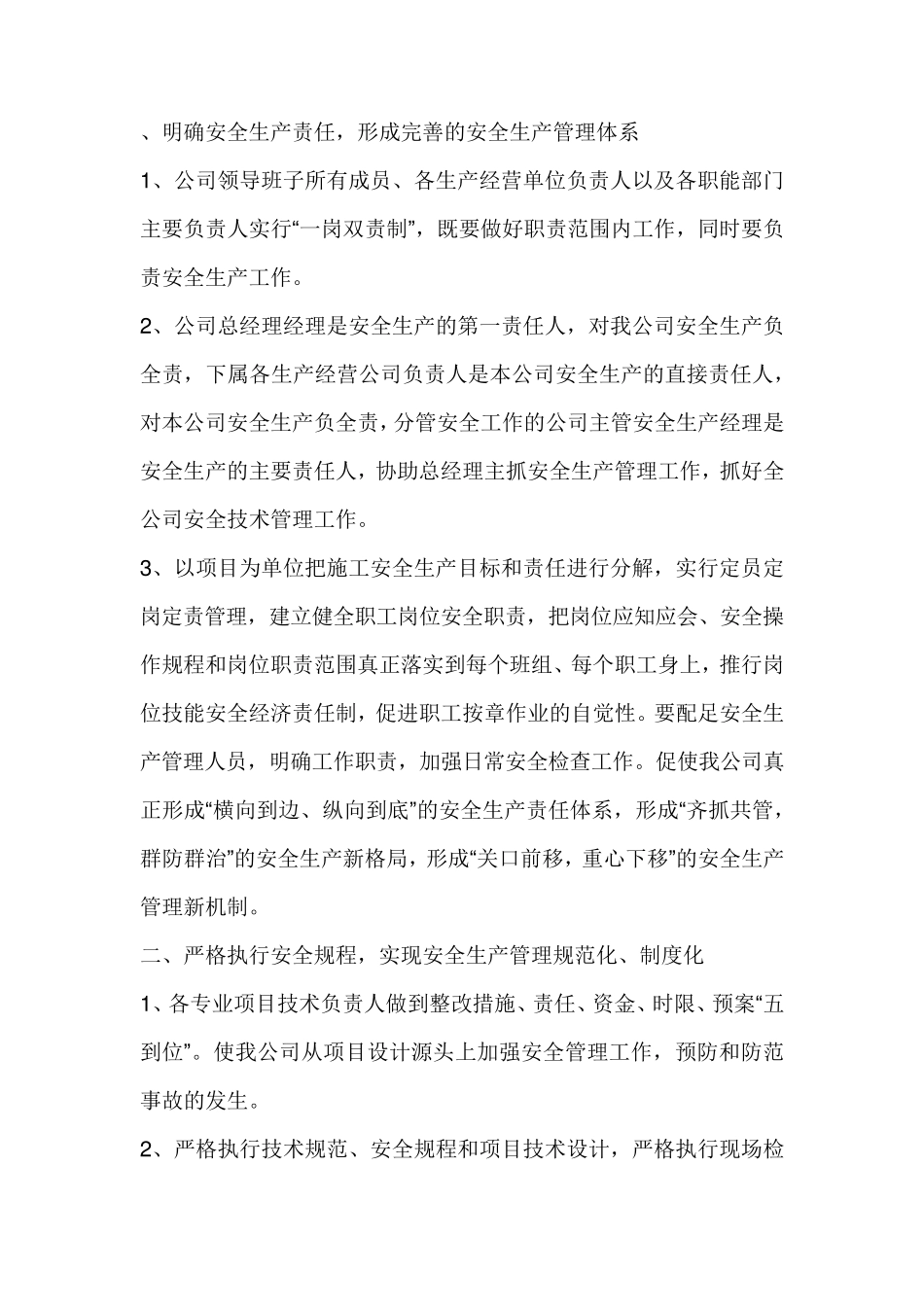 安全生产应急管理体系_第1页