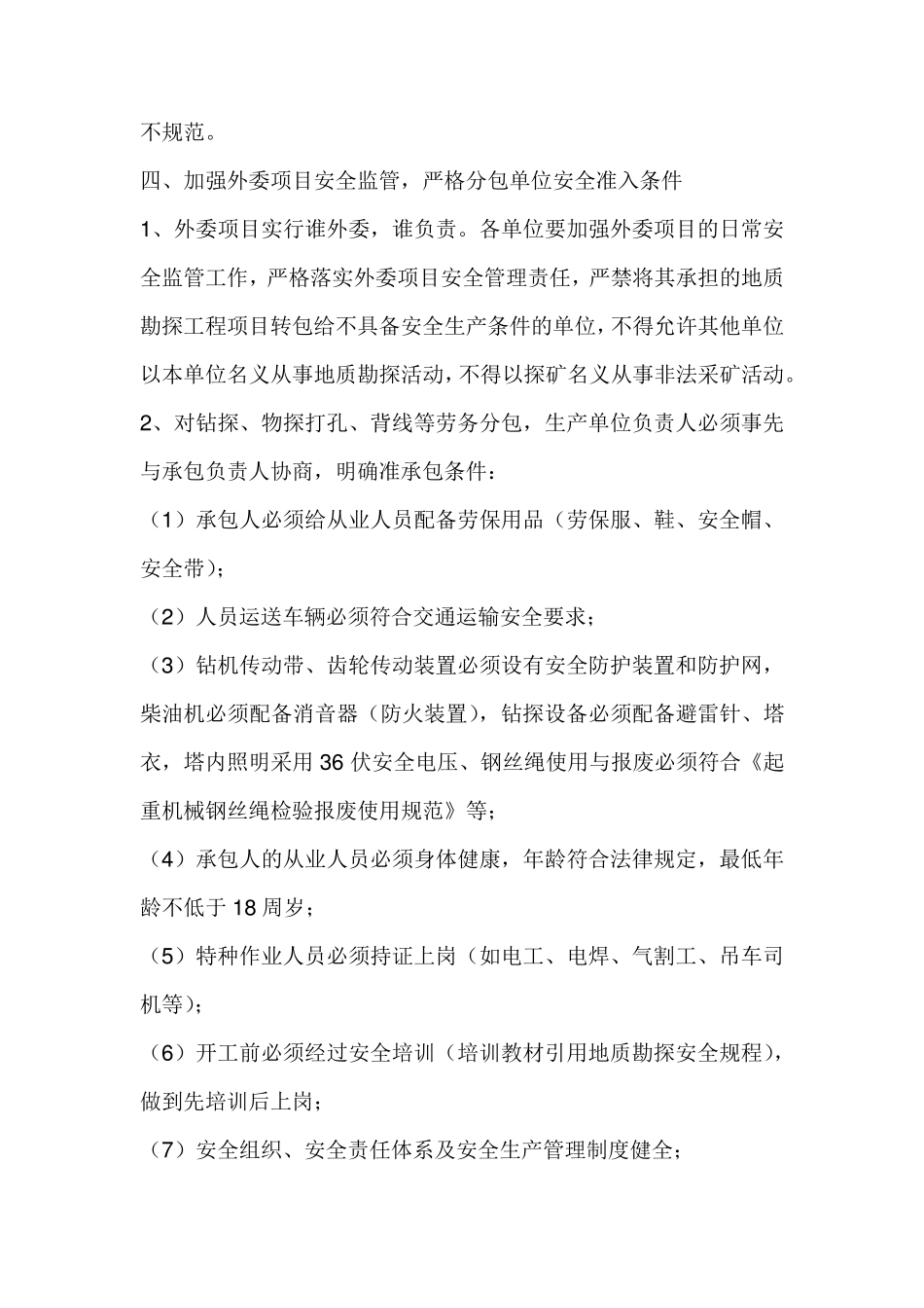 安全生产应急管理体系_第3页