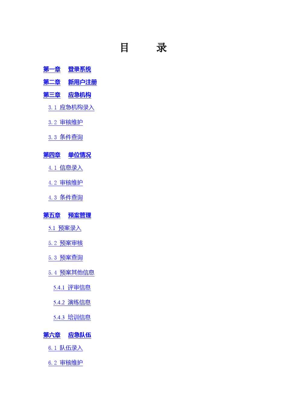 安全生产应急预案与应急资源数据库管理系统_第3页