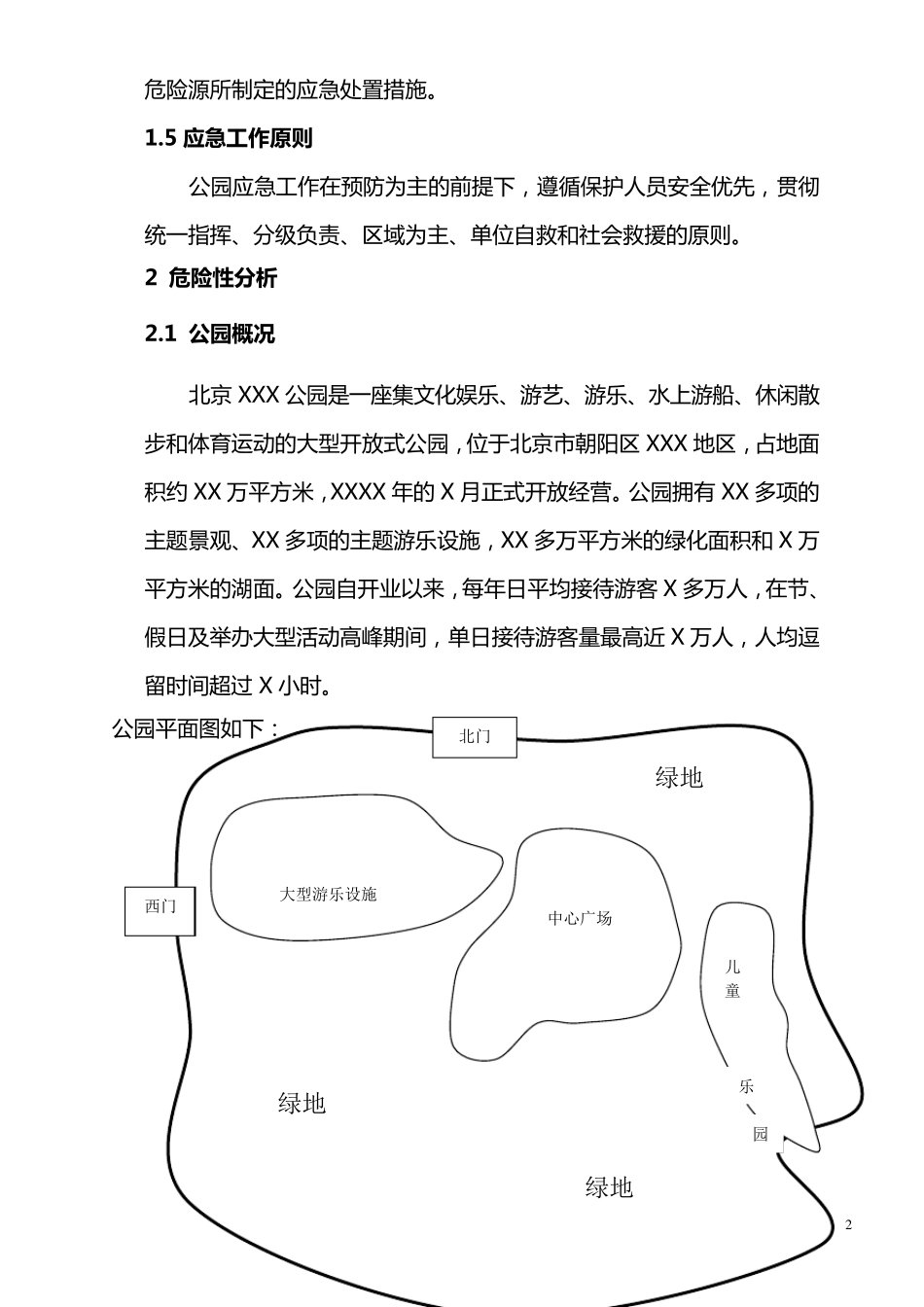 安全生产应急预案公园专用_第2页
