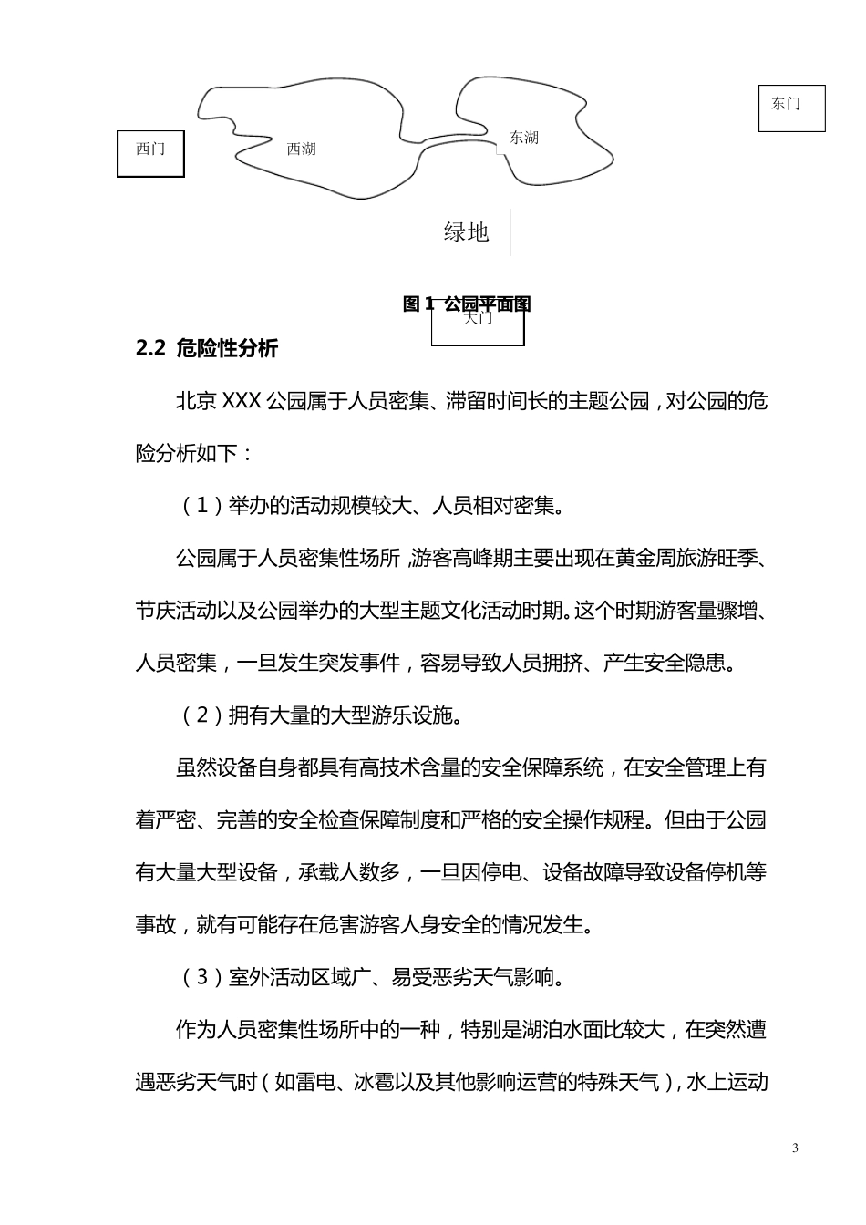 安全生产应急预案公园专用_第3页