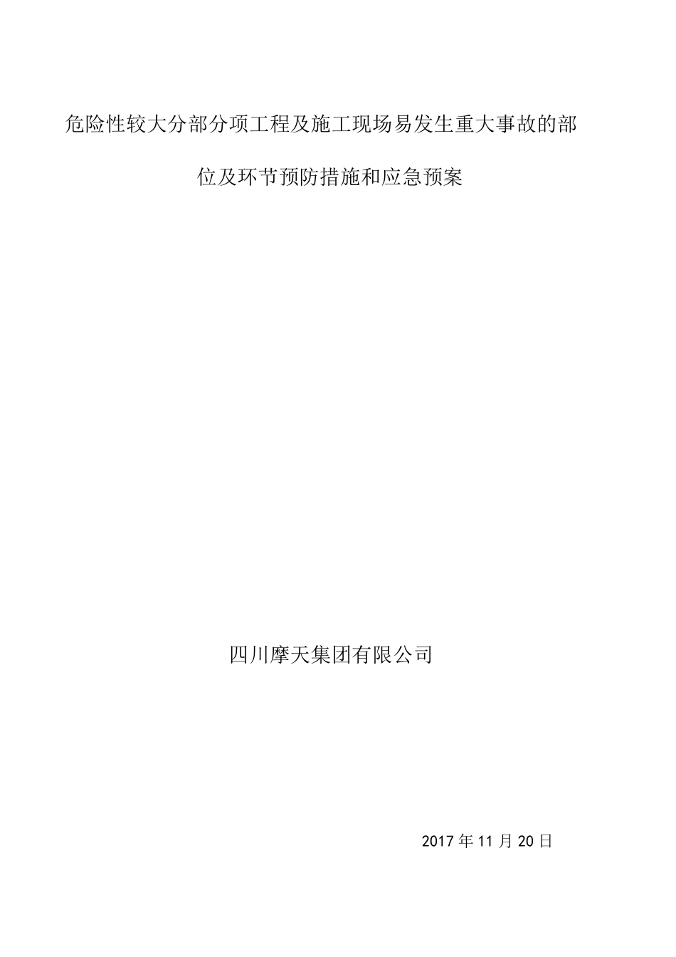 安全生产应急预案报审表_第2页