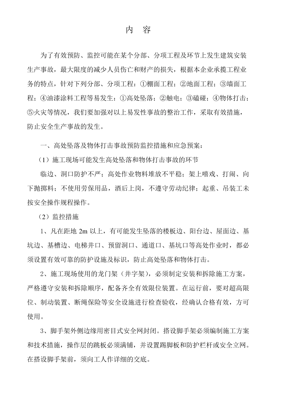 安全生产应急预案报审表_第3页