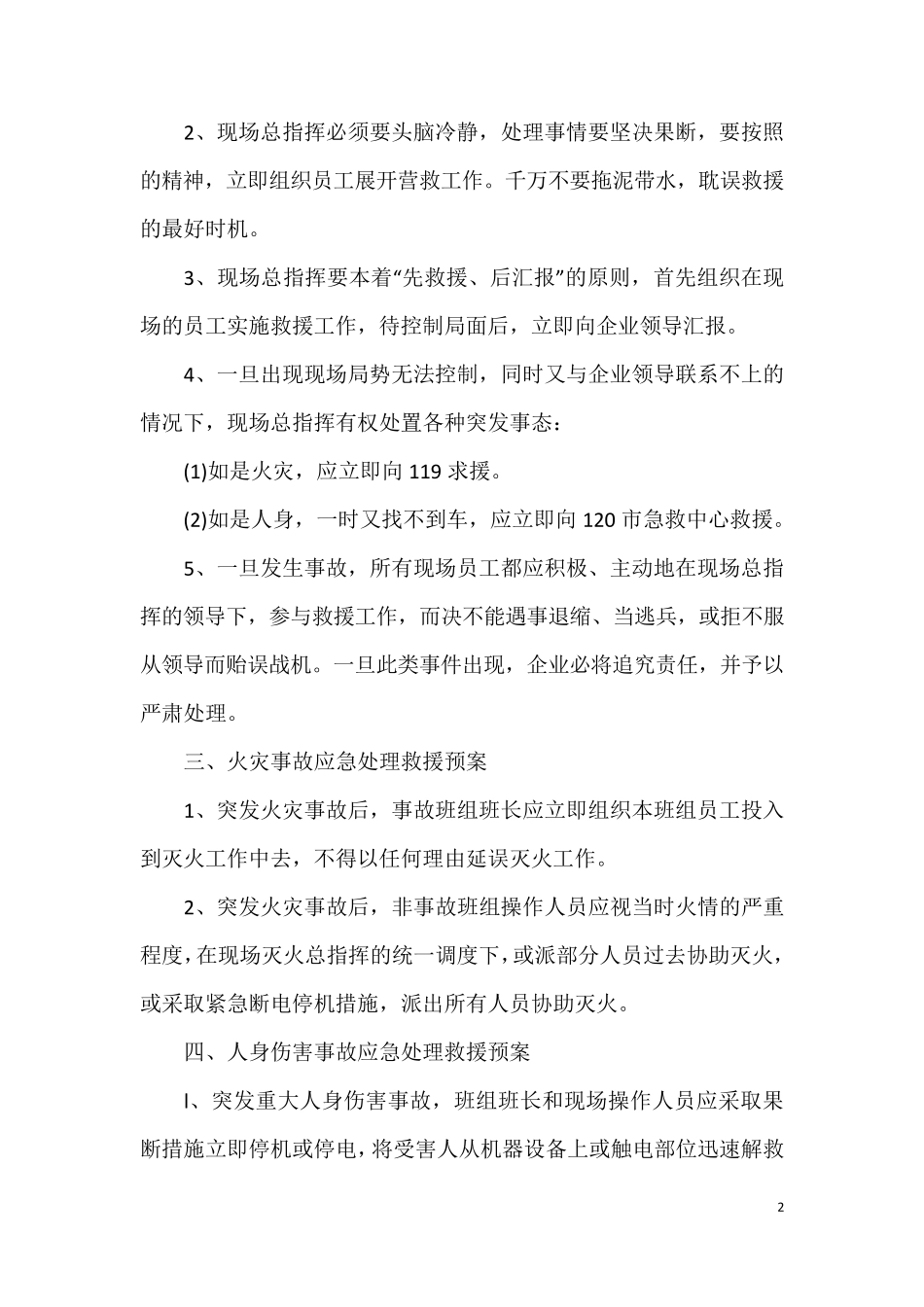 安全生产应急预案范文(12篇)_第2页