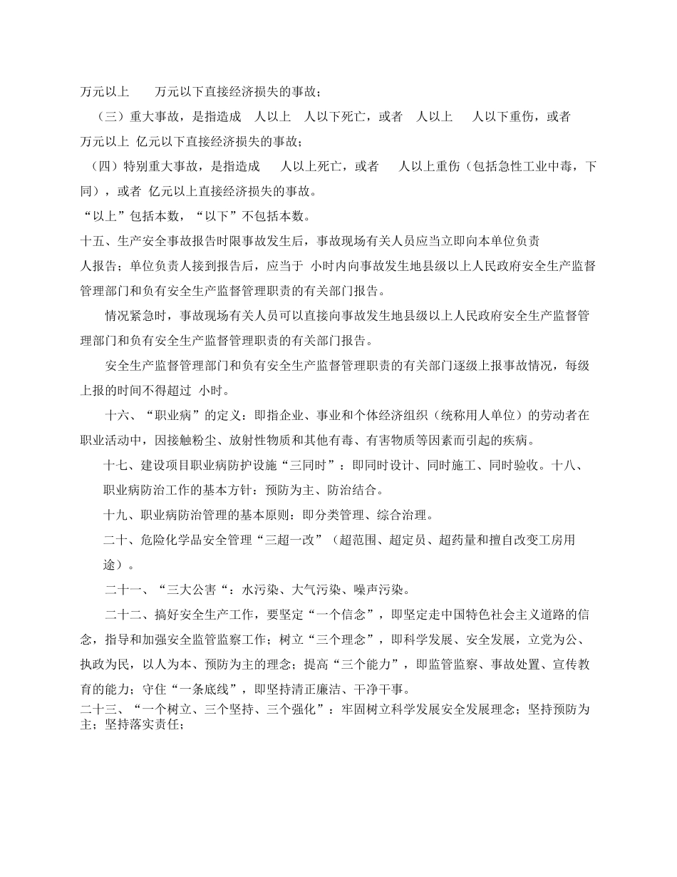 安全生产应知应会_第2页