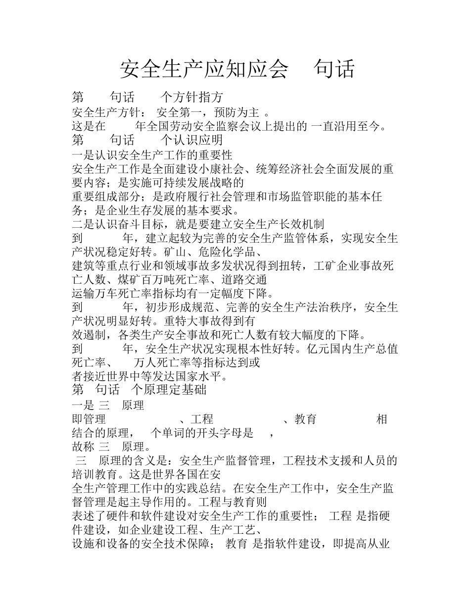 安全生产应知应会_第3页