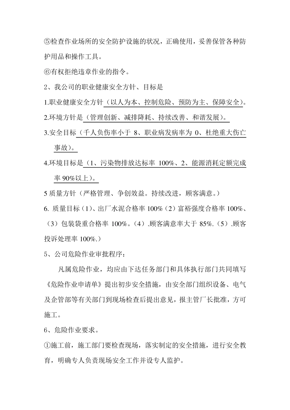 安全生产应知应会考试题及答案_第3页