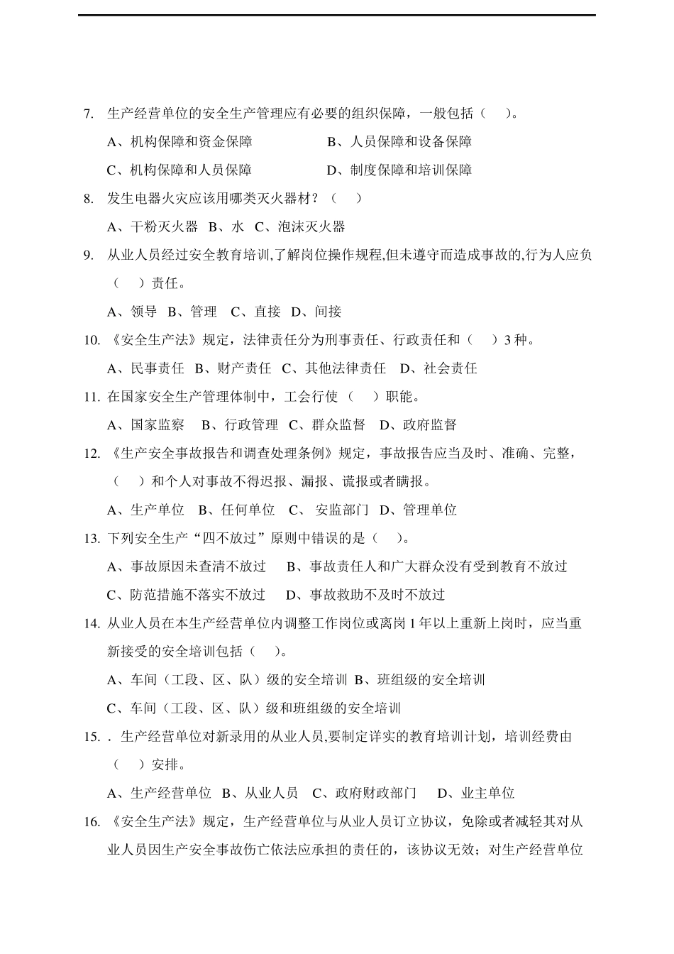 安全生产应知应会试题_第3页
