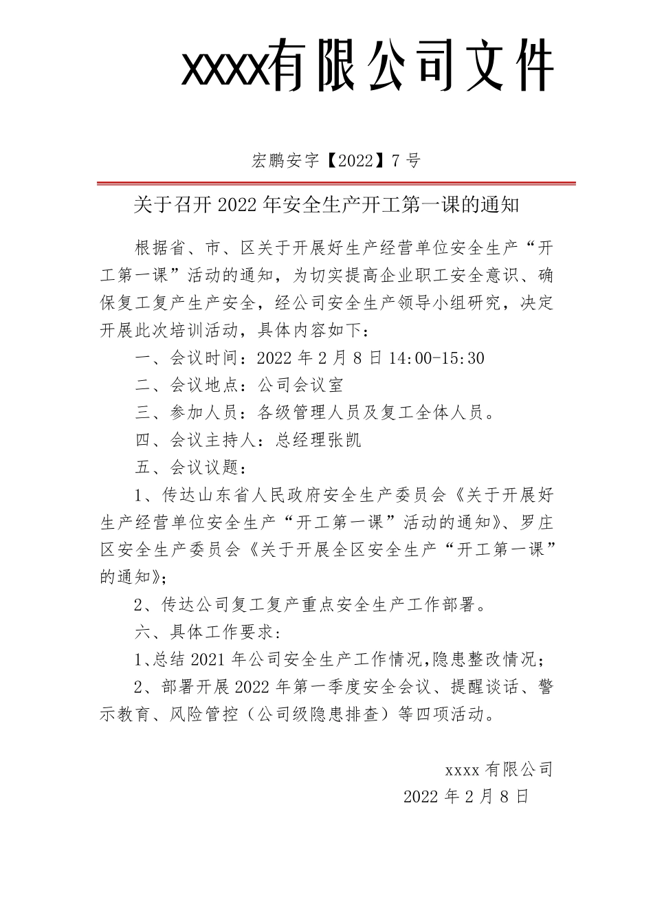 安全生产开工第一课培训及会议资料_第2页