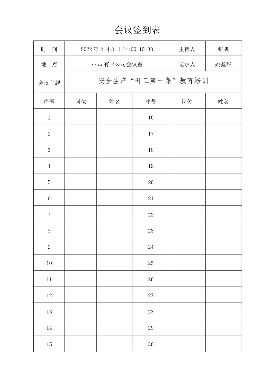 安全生产开工第一课培训及会议资料_第3页