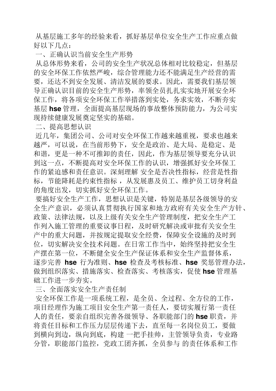 安全生产心得体会300字_第2页