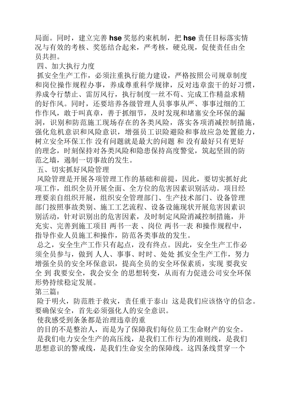 安全生产心得体会300字_第3页