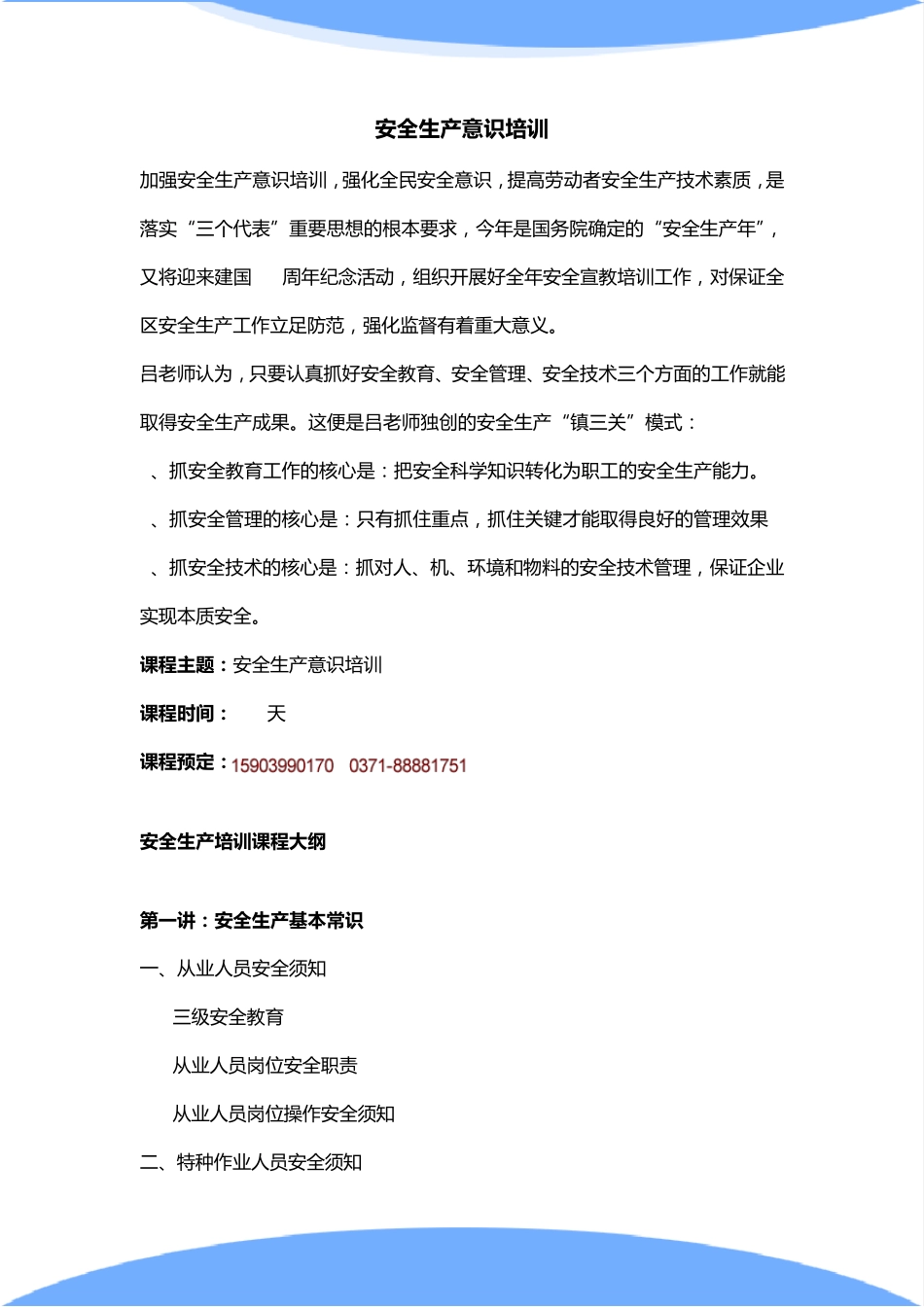 安全生产意识培训_第1页